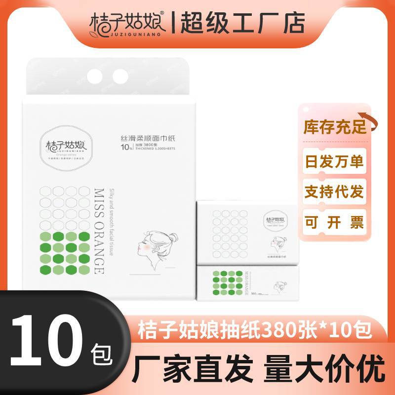 桔子姑娘整箱大包抽纸纸巾卫生纸150包实惠装商用餐巾纸