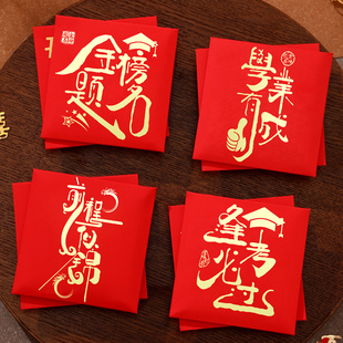 金榜题名利是封2026新款小号方形红包袋学业学习逢考必过红包定制