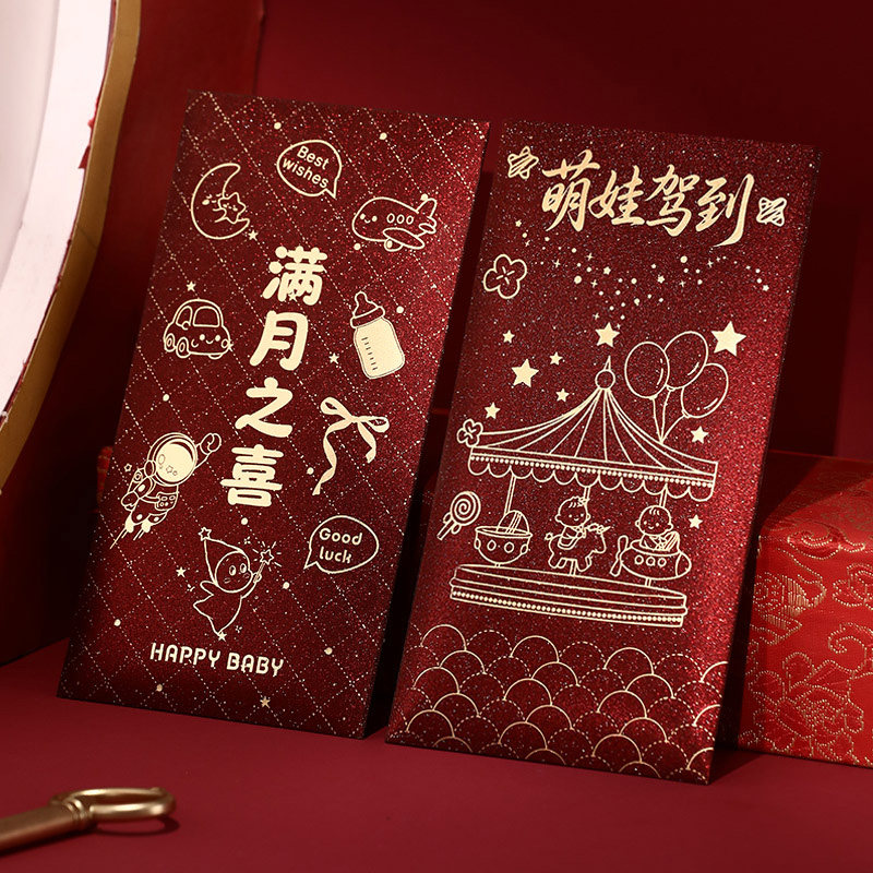 宝宝满月红包闺蜜生娃新生儿贺喜利是封个性创意奶粉钱萌娃驾到