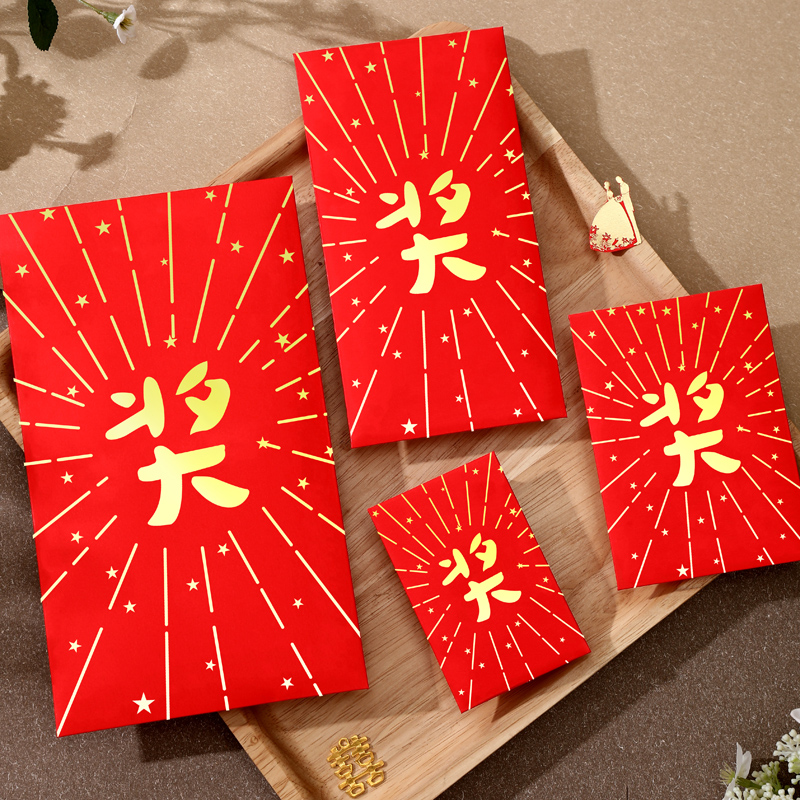 奖字红包万元大小号迷你