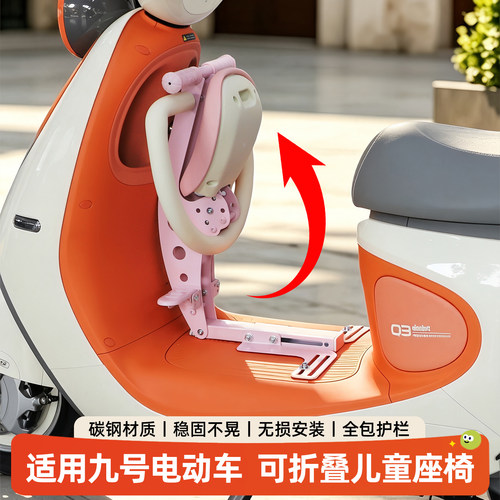 适用九号电动车儿童座椅