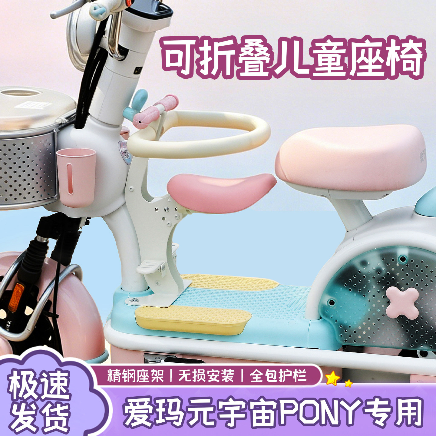元宇宙pony电动车儿童座椅前置可折叠电瓶车宝宝安全坐凳适用爱玛