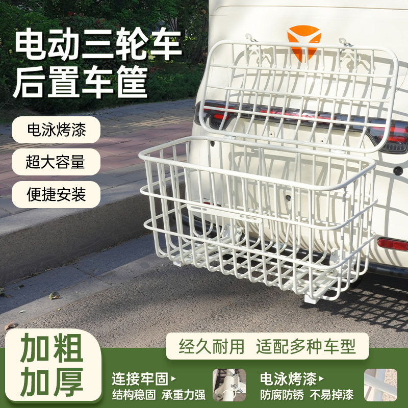 电动三轮车后置车筐适用雅迪爱玛加大加厚收纳置物宽篮子无损安装