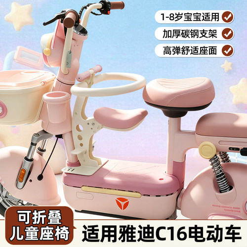 适用雅迪C16电动车前置儿童座椅