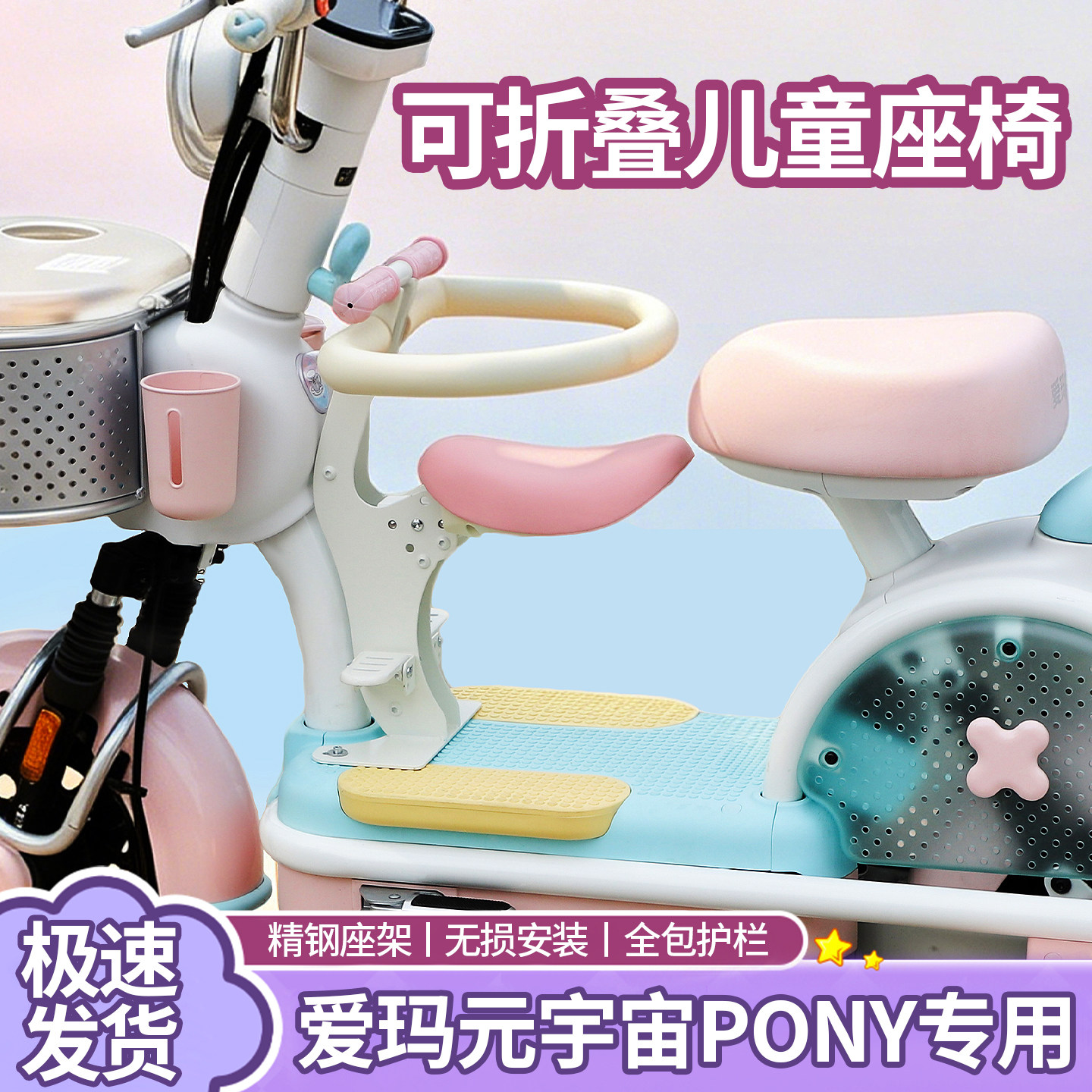 元宇宙pony电动车儿童座椅前置可折叠电瓶车宝宝安全坐凳适用爱玛