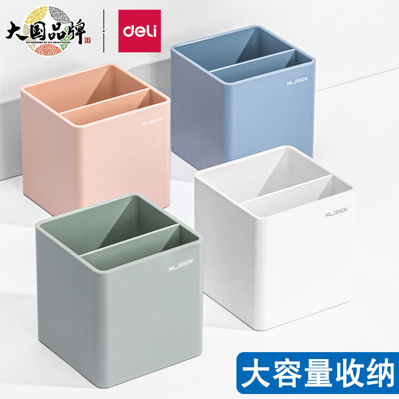 得力多功能笔筒文具收纳盒时尚可爱笔座笔插学生个性摆件笔插整理盒办