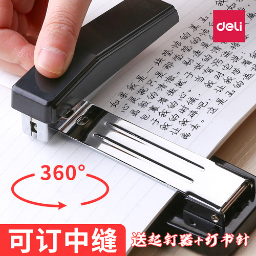 得力订书机360度可旋转