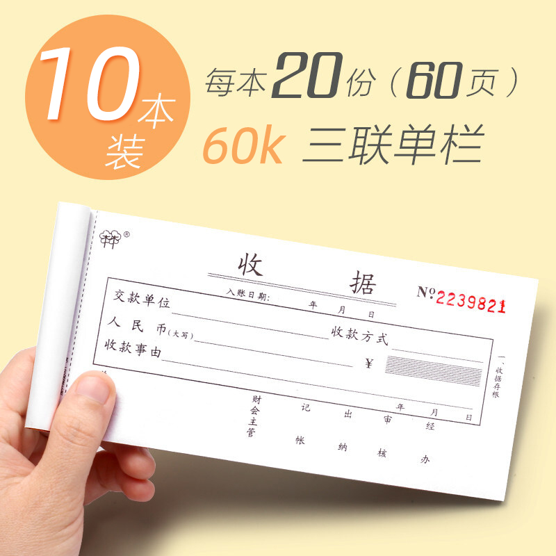 无碳复写财务用品强林送货出库