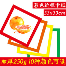 正方形卡纸方形彩色镜片边框卡纸空白画芯儿童美术手工硬卡纸创意彩色卡纸