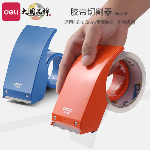 封箱器胶布透明胶带切割器