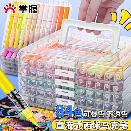 掌握直液式软头丙烯麦克笔学生美术专用84色60色美术生不透色可叠