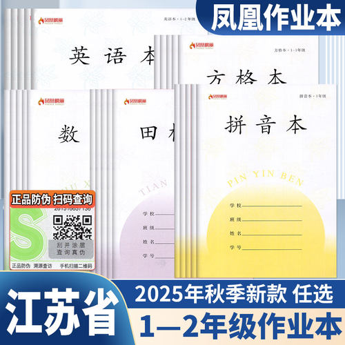 拼音本加厚款1-2年级作业本