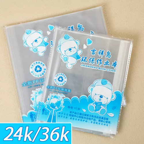 本子皮作业本透明保护套