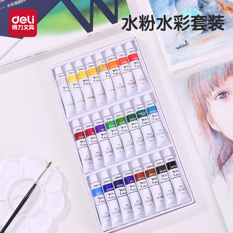 水彩水粉画颜料套装初学者