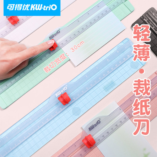 可得优轻薄裁纸刀桌面切割