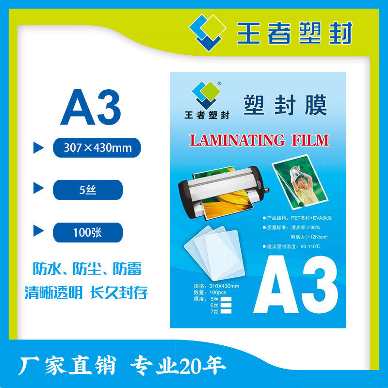 王者塑封膜A3过塑膜100张5c/丝护卡膜奖状过胶膜塑封纸塑封机膜100张标准护卡膜照片保护膜