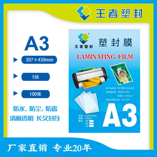 塑封膜A3过塑膜护卡膜