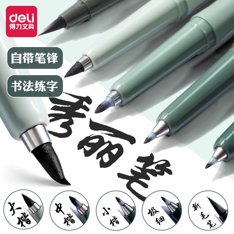 得力墨青言秀丽笔书法笔软头纤秀笔大楷小楷中楷极细练字笔勾线笔可加墨签字笔初学者笔临摹字帖自带笔锋的笔,文具电教/文化用品/商务用品,秀丽笔/软笔/书法笔,淘宝优惠券,粉丝福利购,淘宝优惠卷