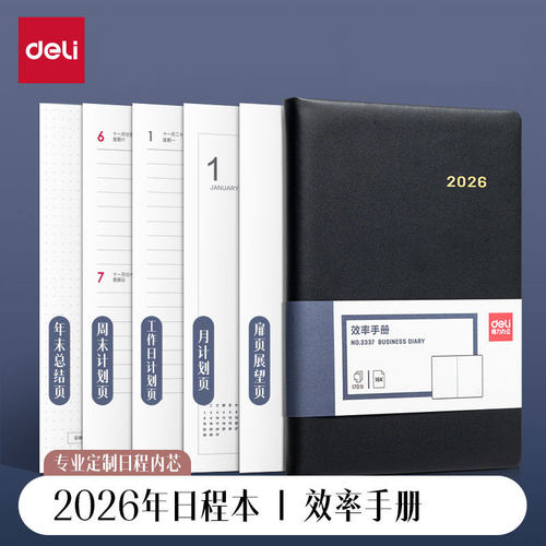 新款效率手册25k日程本