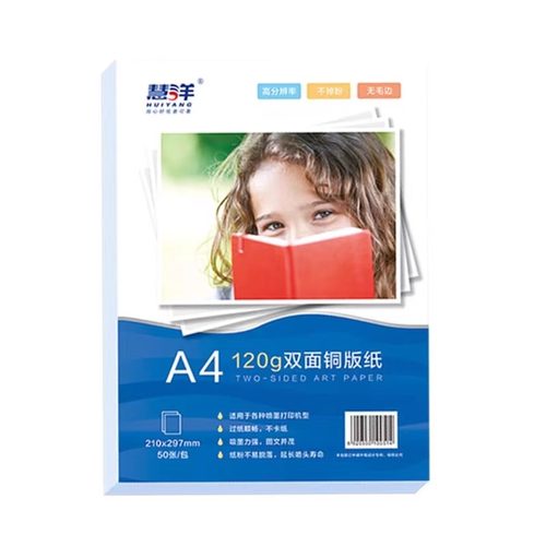 A4双面铜版纸彩色喷墨照片纸