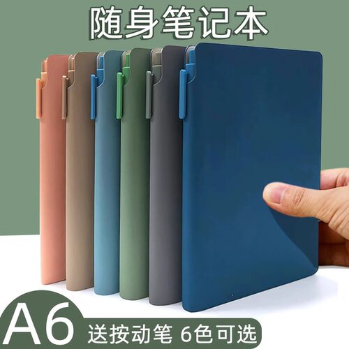 A6笔插本带笔便携式小笔记本