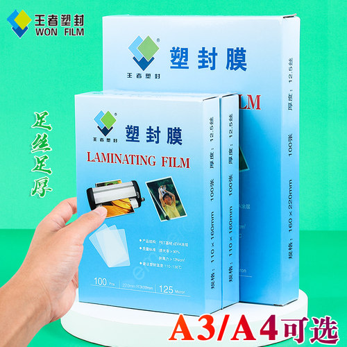 塑封膜王者a4耗材照片文件
