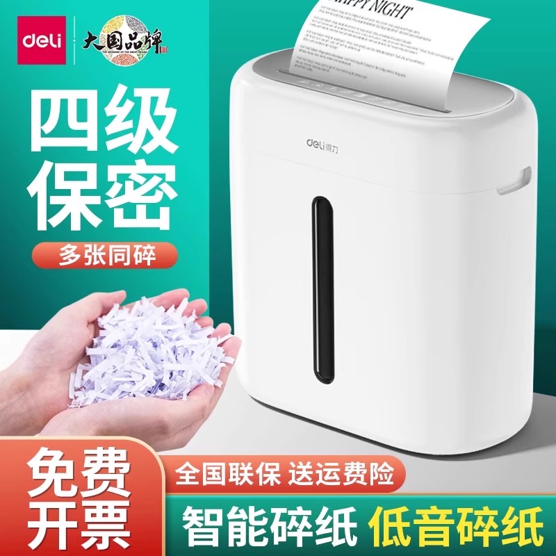 得力碎纸机家用小型迷你碎纸机办公室全自动商用GA150家用小型纸张电动碎文件4级保密可带钉碎纸粉碎机