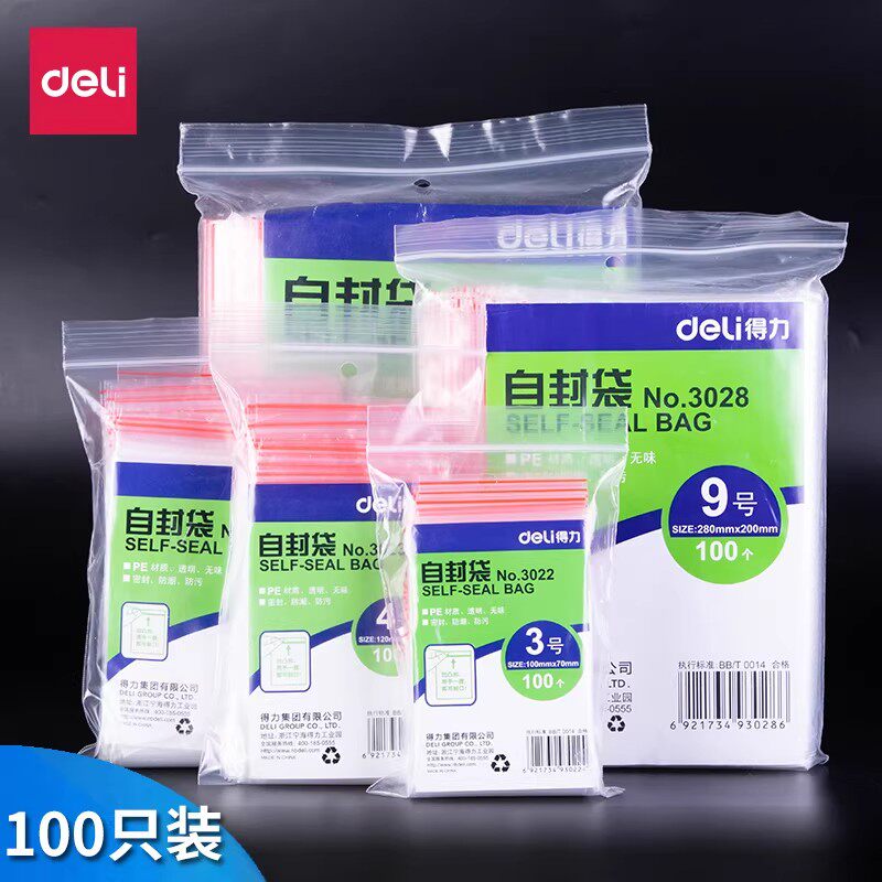 得力加厚密封袋一次性自封袋3/4/5/6/7/8/9号透明封口袋塑封袋
