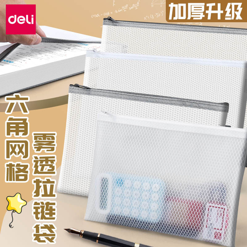 得力雾透文件袋防水拉链式大容量加厚收纳袋学生考试文具袋A4书袋6