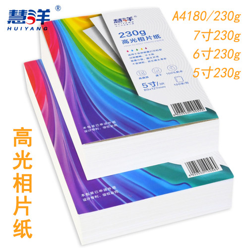 慧洋高光相片纸打印机喷墨