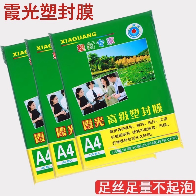 a3塑封膜奖状过塑膜照片