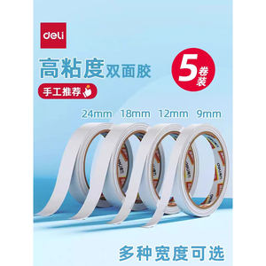 得力双面胶强力固定易