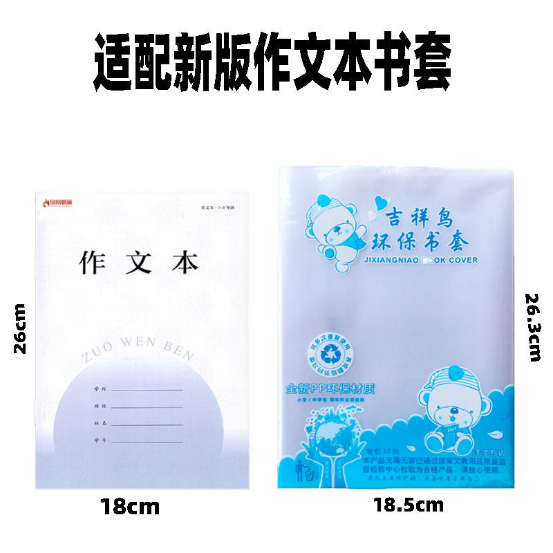 加厚透明包书皮作文本书套