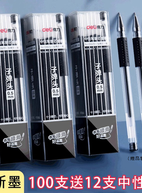 得力中性笔替芯0.5黑色中性笔芯考试专用黑笔芯红笔芯学生用子弹头全针管水笔笔芯桶装学生大容量100支办公笔
