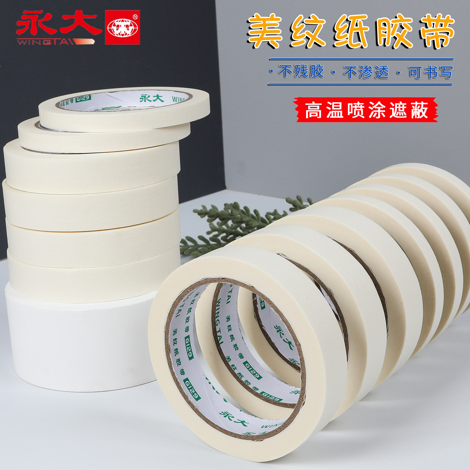 永大美纹纸胶带美术生专用贴边画画汽车美容美缝纸胶带美工手撕不留胶喷漆遮蔽保护膜墙面无痕可书写粘贴神器