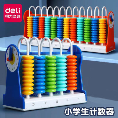 计数器小学生专用教具神器