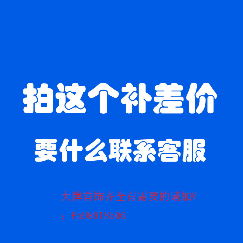 邮费差价专拍
