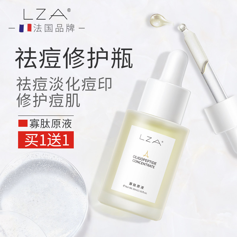 LZA寡肽原液祛痘去淡化痘印痘疤痘坑收缩毛孔精华液官方正品官网