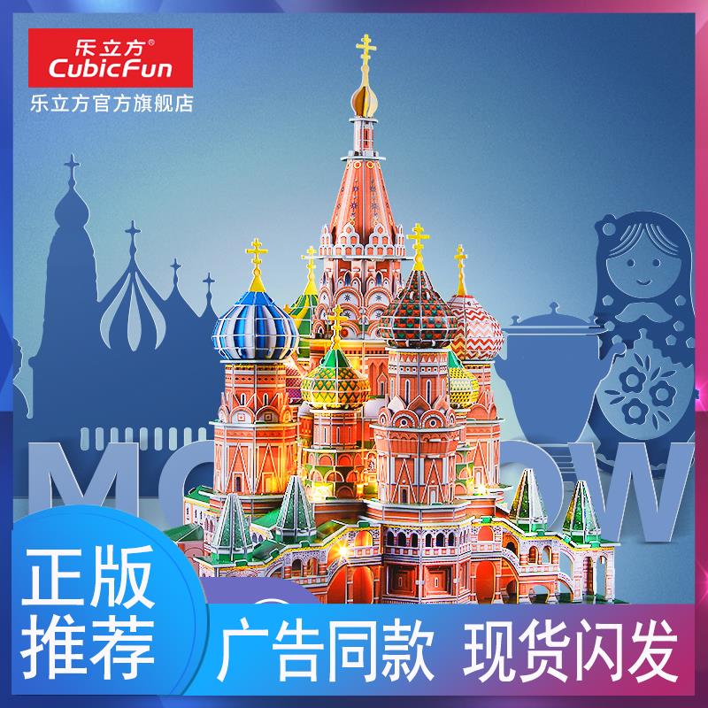 3D立体拼图创意拼装玩具 俄罗斯瓦西里大教堂墅艾丽莎小屋