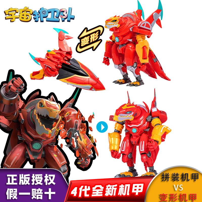 拼装霸王龙霸王龙宇宙护卫队