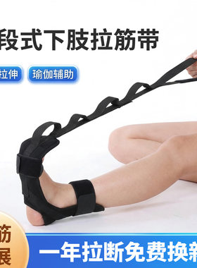 麦士康足下垂拉筋带分段式拉伸