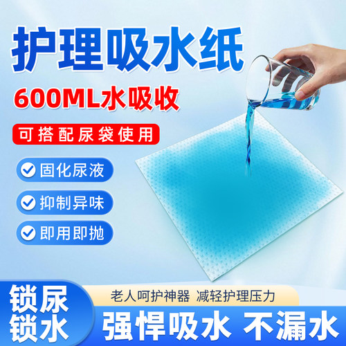 麦士康老人吸尿纸小便吸水纸尿液凝固纸吸尿片尿袋固化纸小便除味