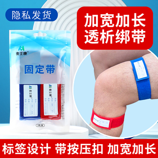 加宽加长血液透析专用绑带止血带压脉带自粘血透绷带大腿护理柔软