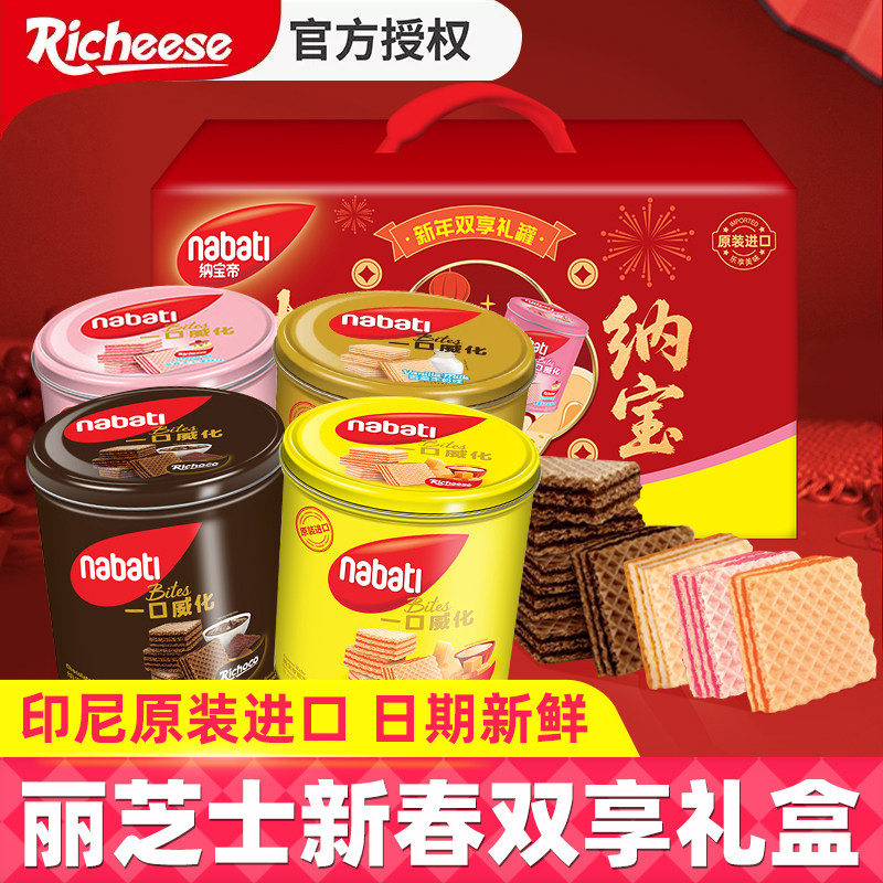 印尼进口纳宝帝nabati丽芝士奶酪味威化饼干铁罐双享装年货零食