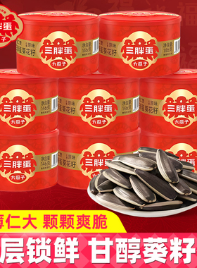 三胖蛋原味葵花大颗粒瓜子籽146g罐装内蒙古特产炒货休闲零食年货