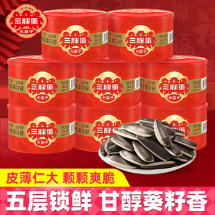 三胖蛋原味葵花大颗粒瓜子籽146g罐装 内蒙古特产炒货休闲零食年货