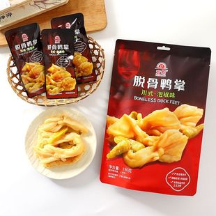 宏希脱骨鸭掌川式山泡椒味无骨鸭爪姆超市同款办公室休闲解馋零食