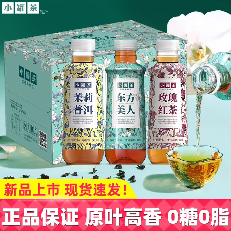 小罐茶东方美人无糖茶饮料整箱