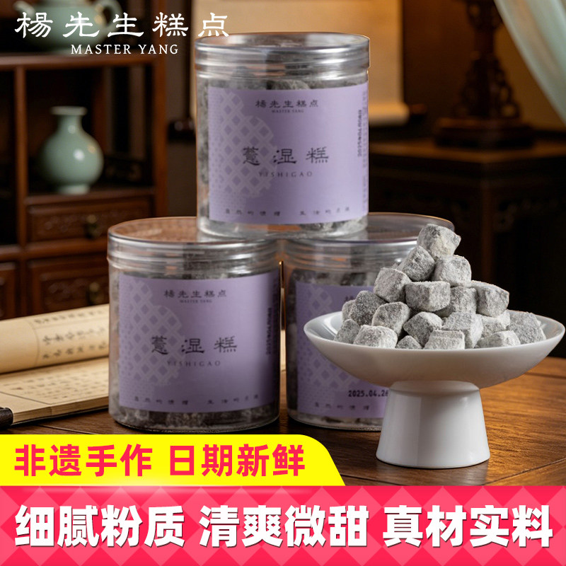 杨先生芡实茯苓薏湿糕罐装营养健康零食八珍糕传统糕点下午茶点心