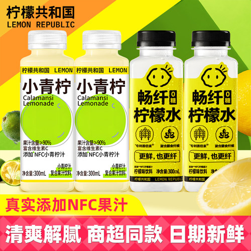 柠檬共和国畅纤柠檬水小青柠汁